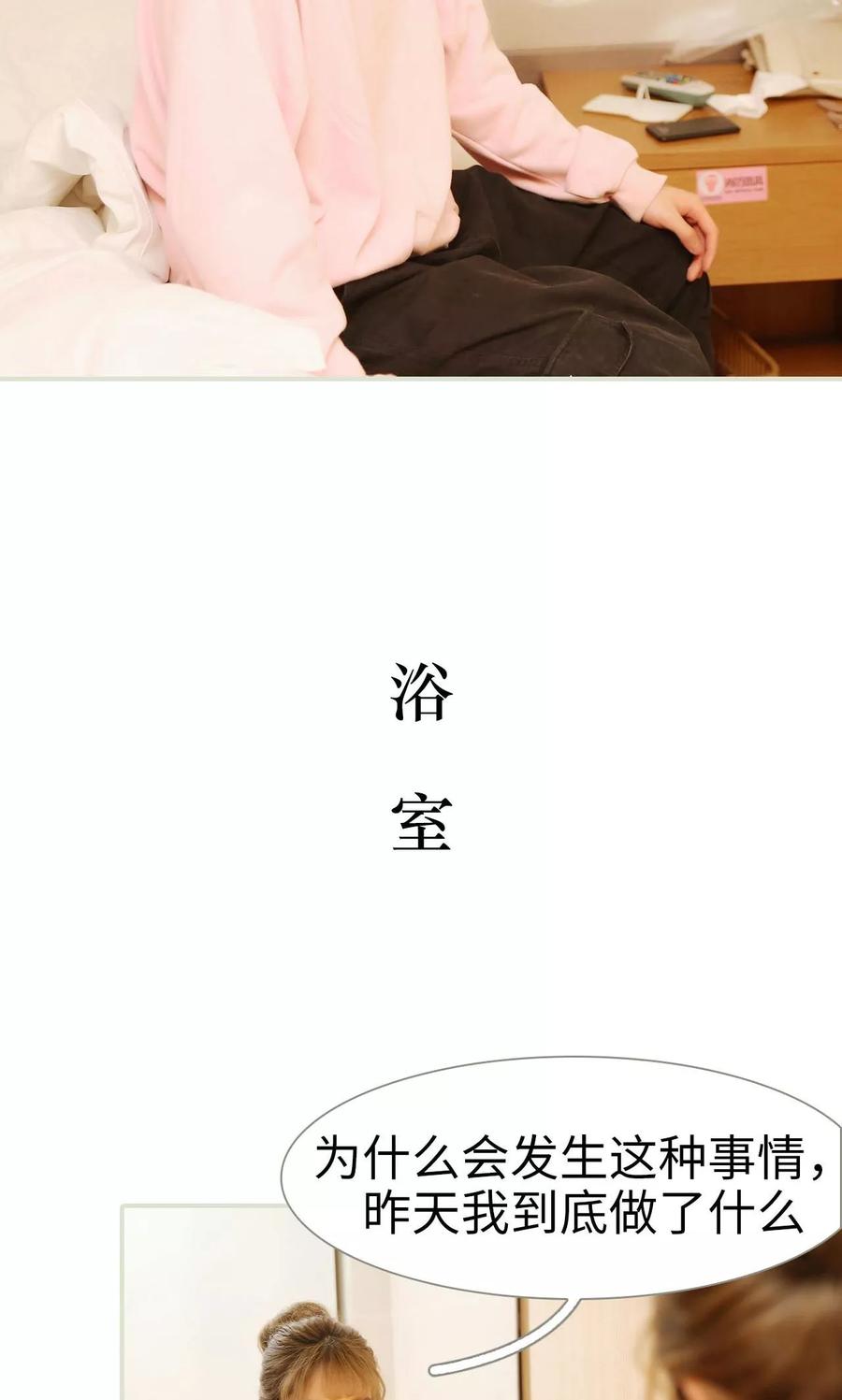 《薄情总裁的助理宠妻》第42话 第6页