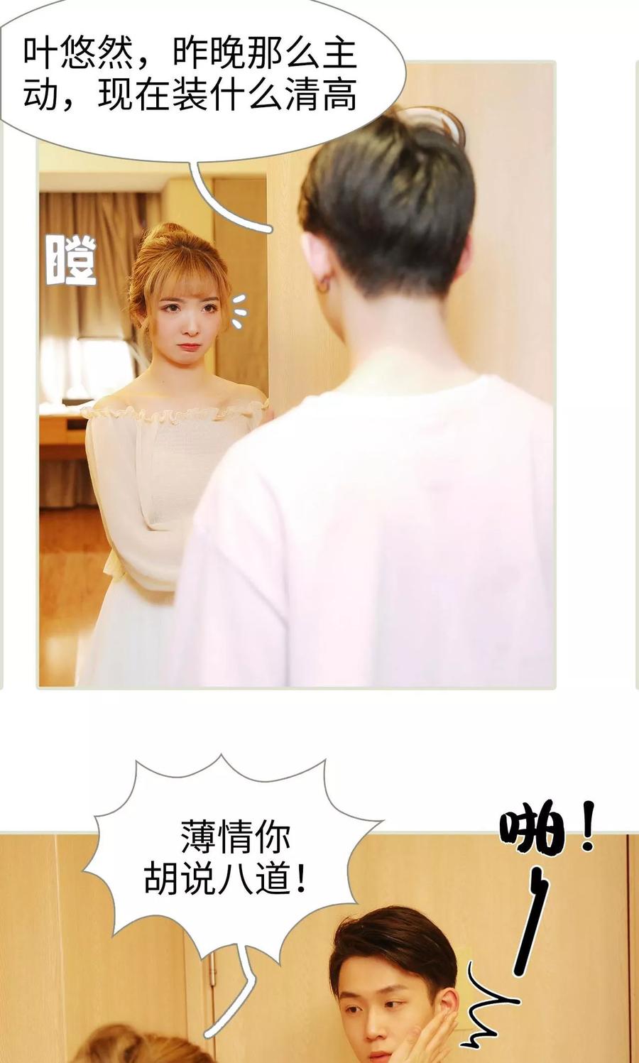 《薄情总裁的助理宠妻》第42话 第12页