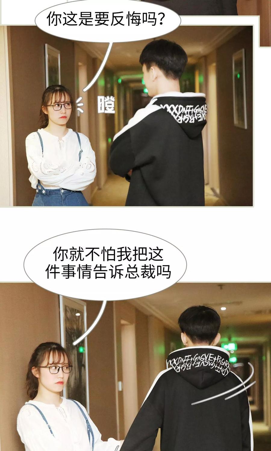 《薄情总裁的助理宠妻》第42话 第20页