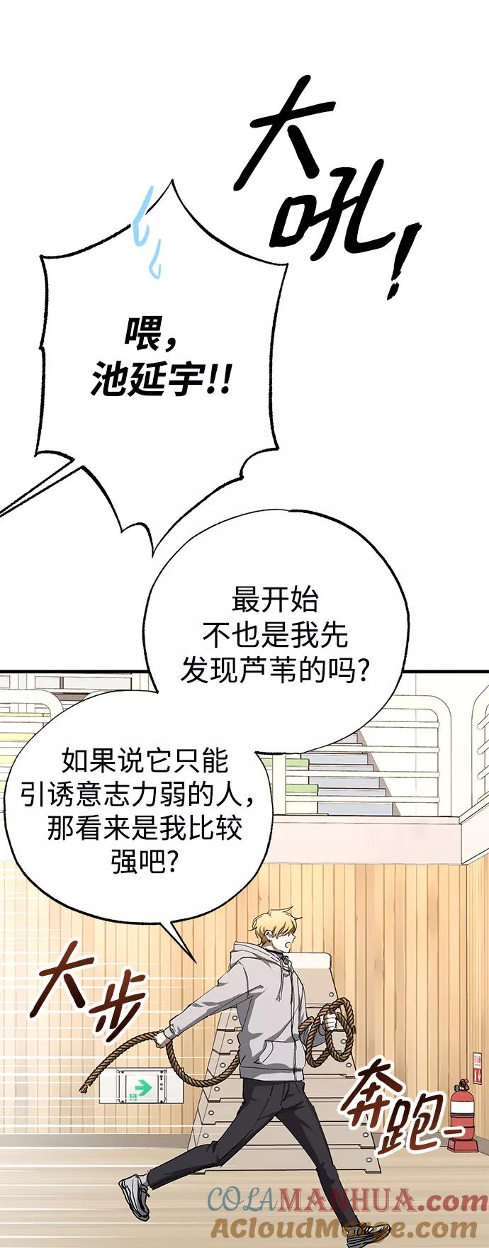 《残影之夜》第43话 第4页