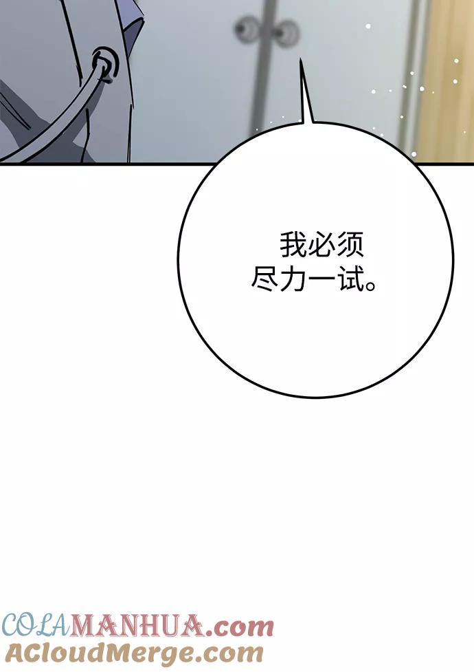 《残影之夜》第43话 第10页
