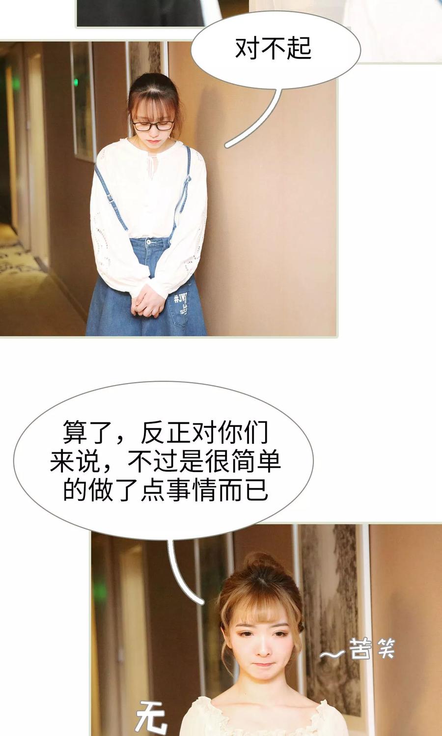 《薄情总裁的助理宠妻》第43话 第4页