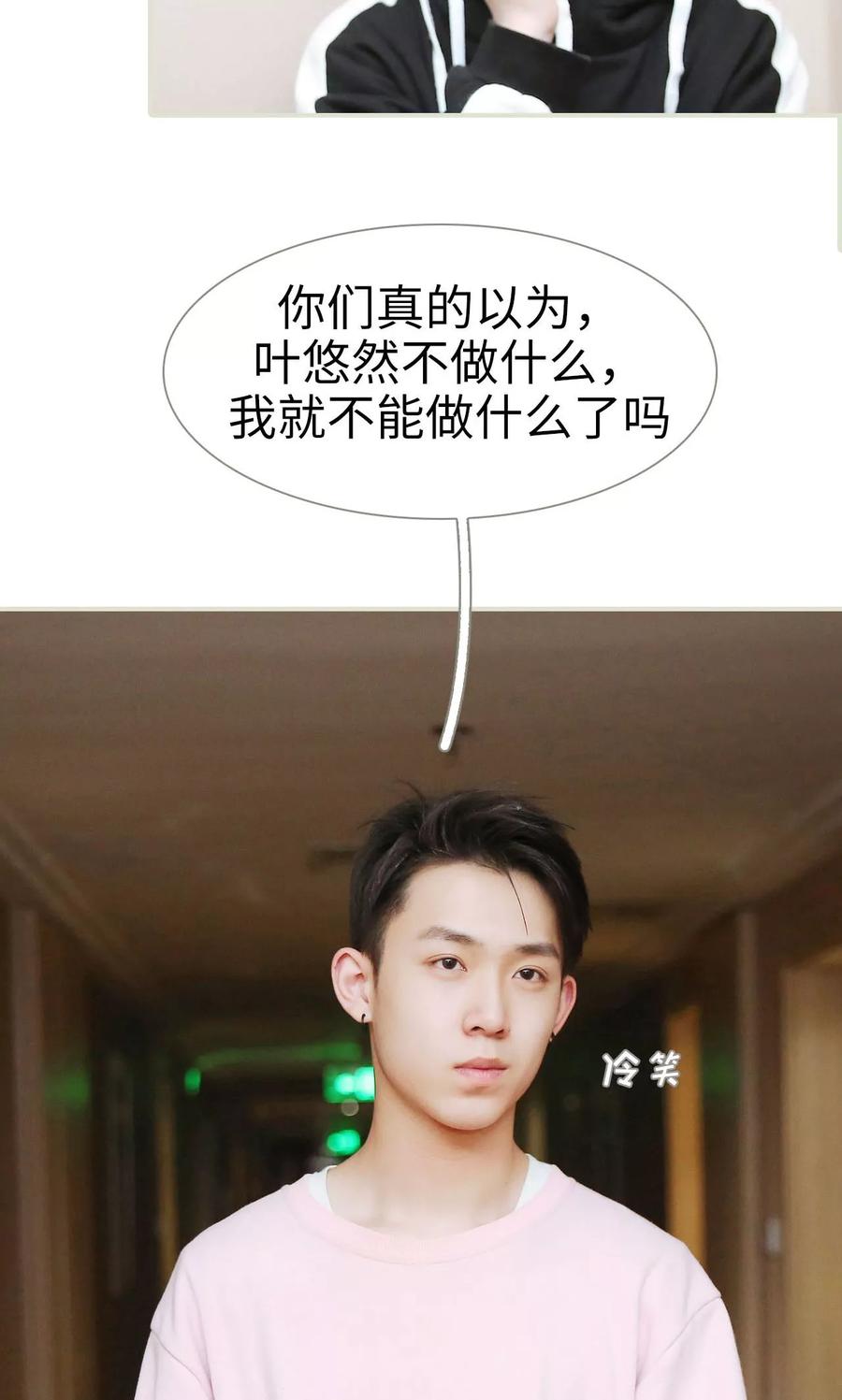 《薄情总裁的助理宠妻》第43话 第10页