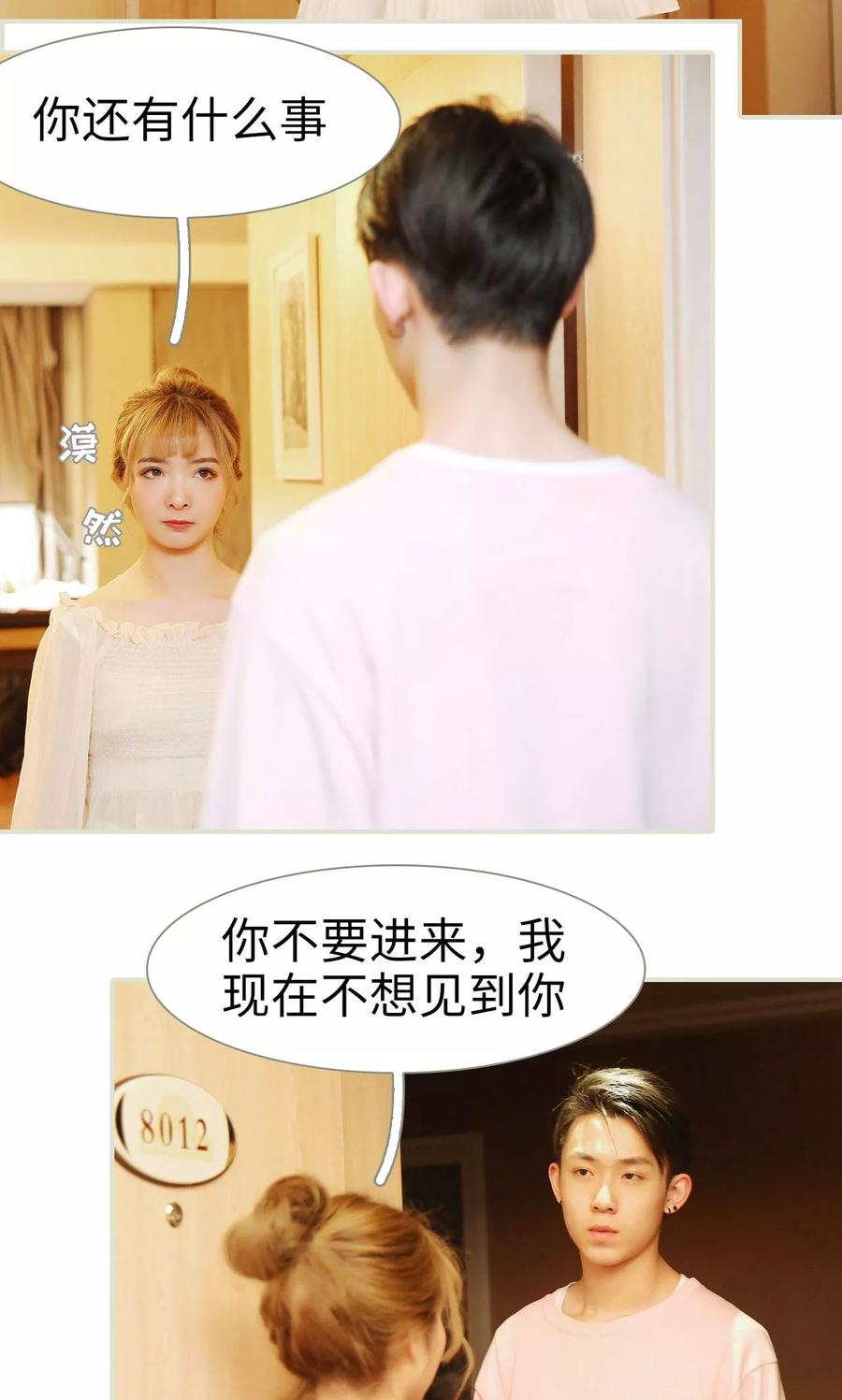 《薄情总裁的助理宠妻》第43话 第20页