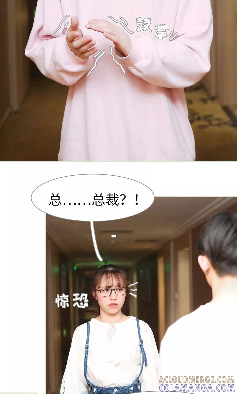 《薄情总裁的助理宠妻》第43话 第11页