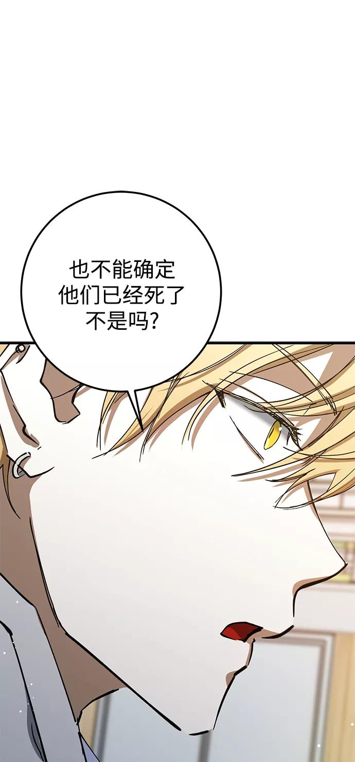 《残影之夜》第43话 第9页