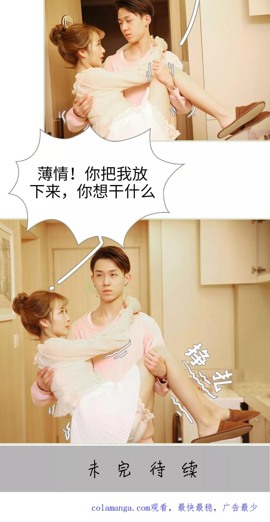 《薄情总裁的助理宠妻》第43话 第22页