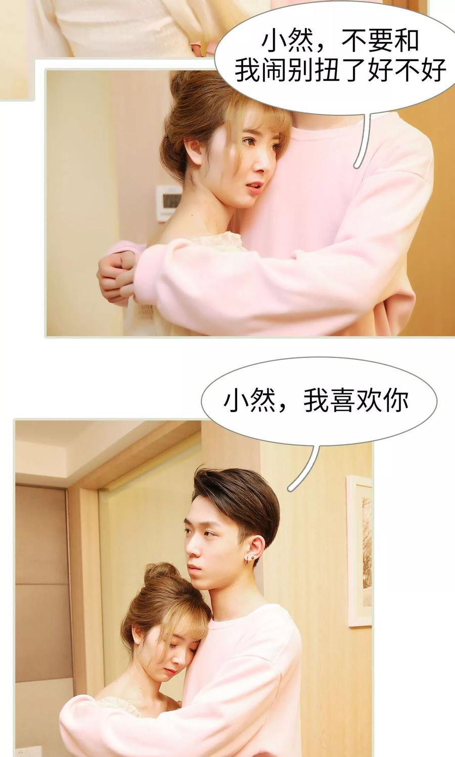 《薄情总裁的助理宠妻》第44话 第10页