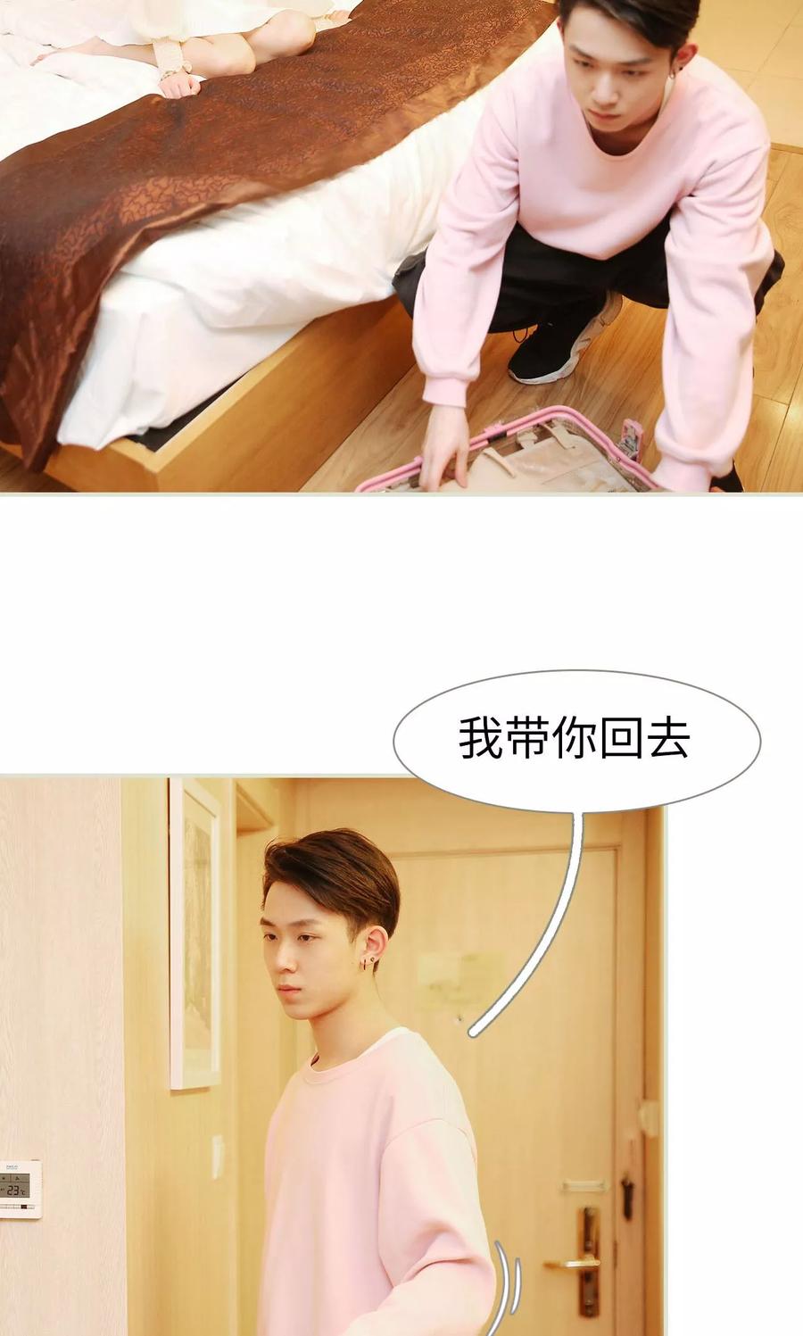 《薄情总裁的助理宠妻》第44话 第6页
