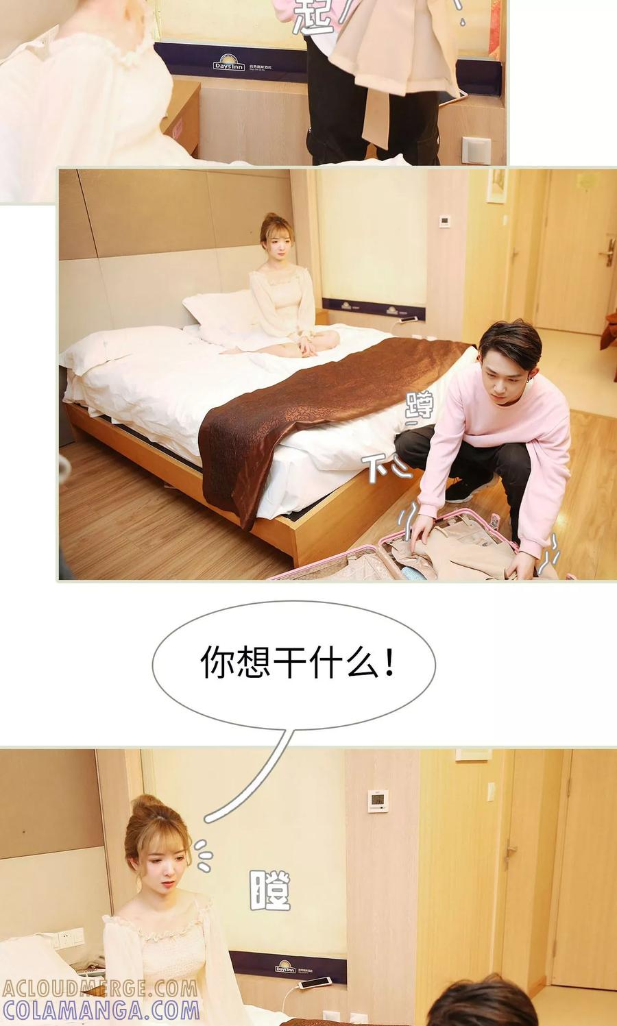 《薄情总裁的助理宠妻》第44话 第5页