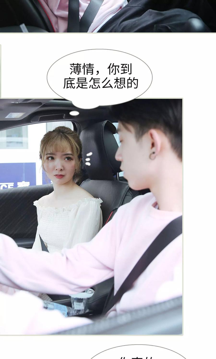 《薄情总裁的助理宠妻》第44话 第20页