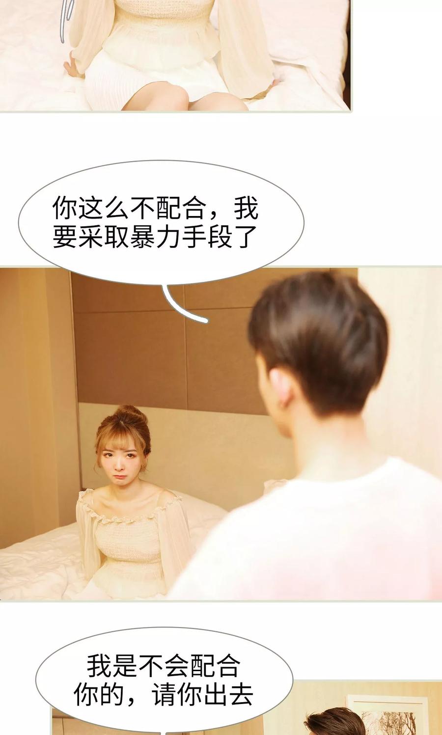 《薄情总裁的助理宠妻》第44话 第8页
