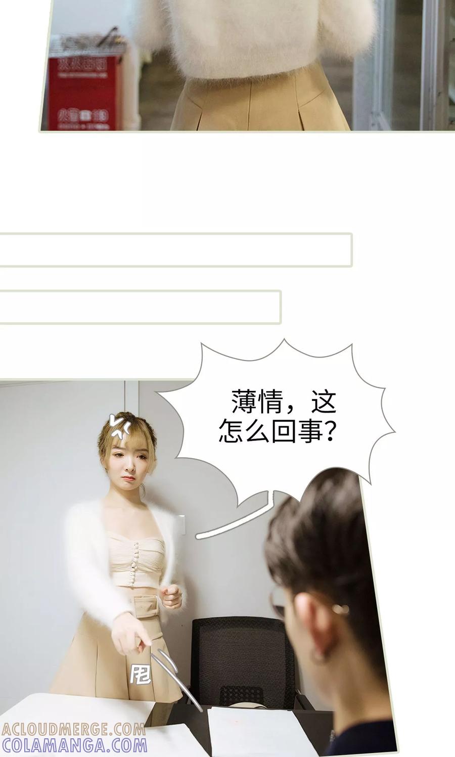 《薄情总裁的助理宠妻》第45话 第7页