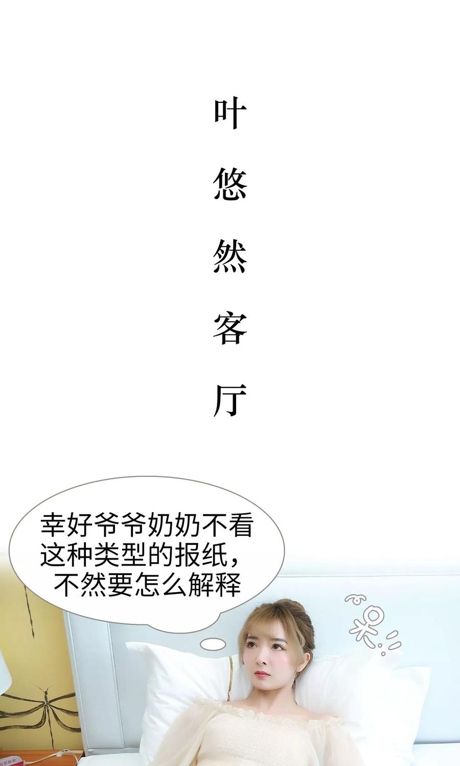 《薄情总裁的助理宠妻》第45话 第12页