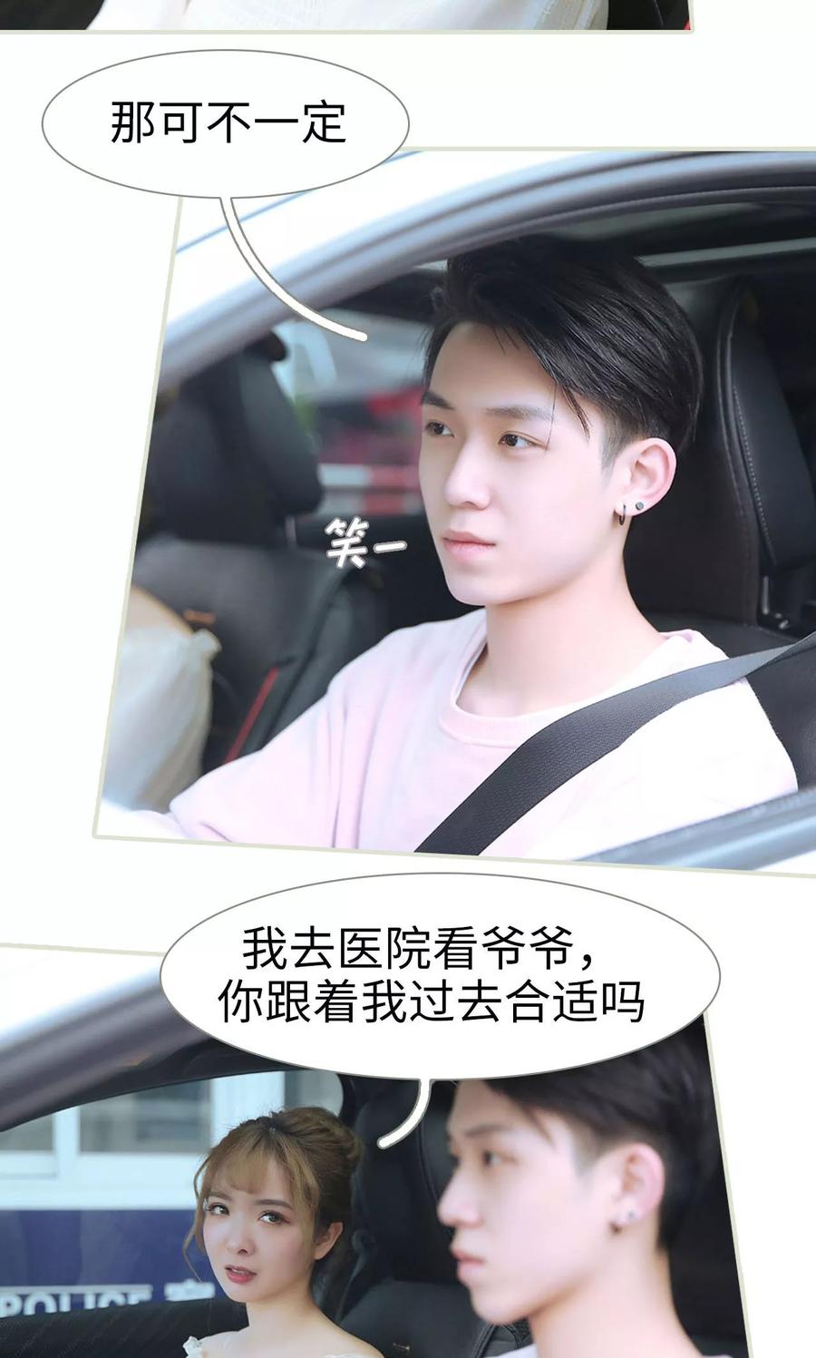 《薄情总裁的助理宠妻》第46话 第4页