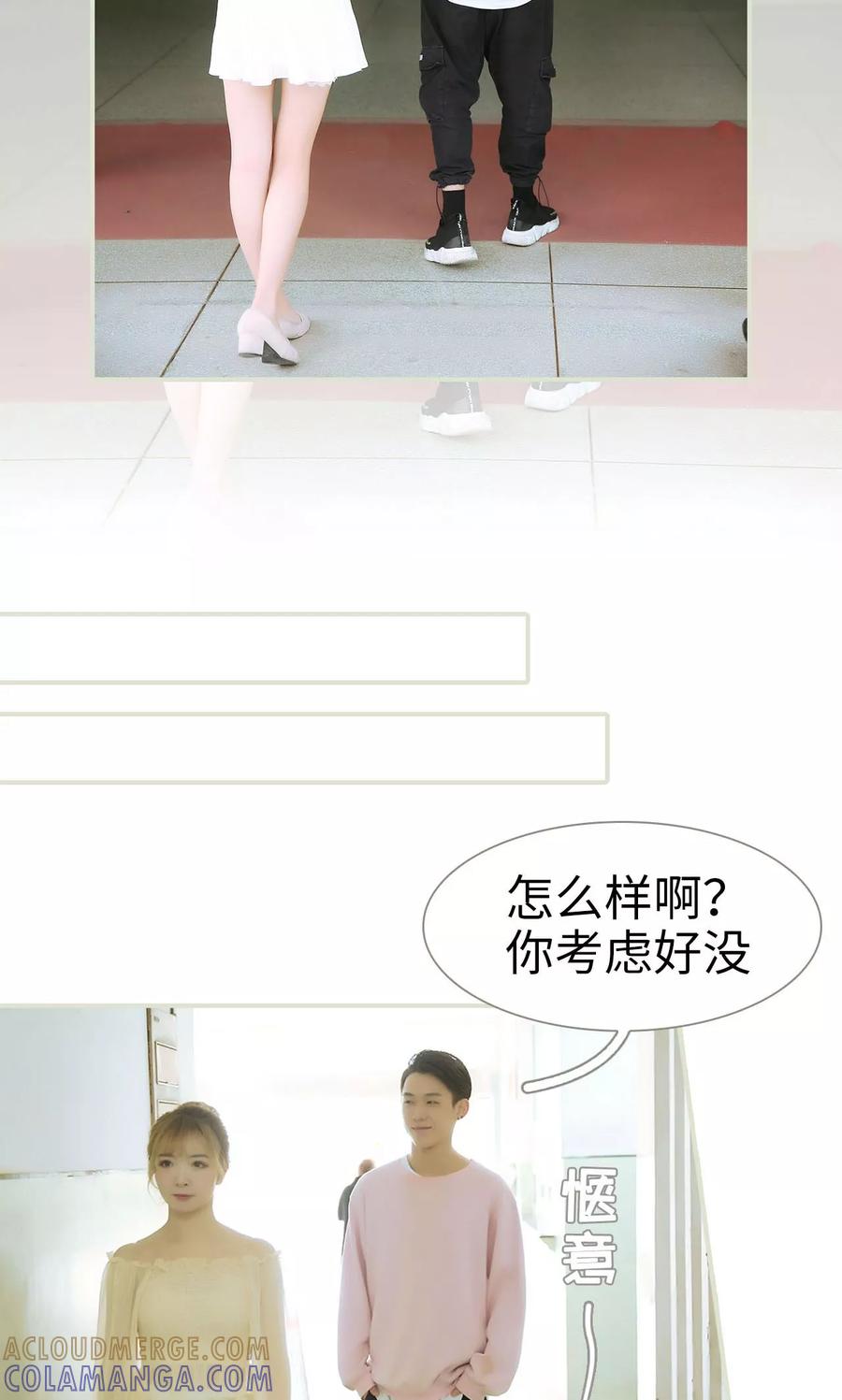 《薄情总裁的助理宠妻》第46话 第17页