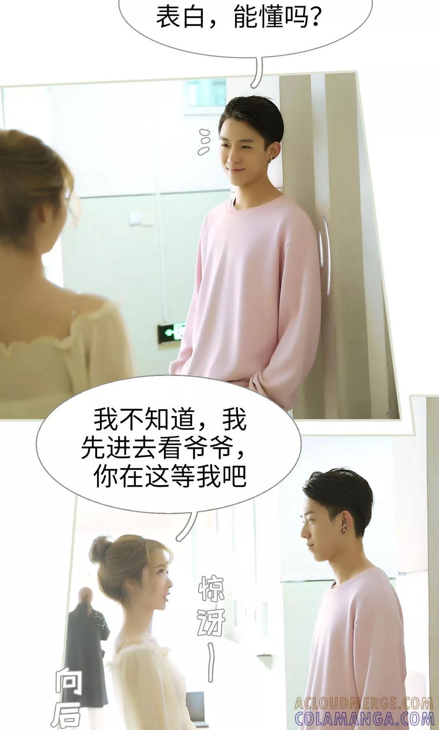 《薄情总裁的助理宠妻》第46话 第19页