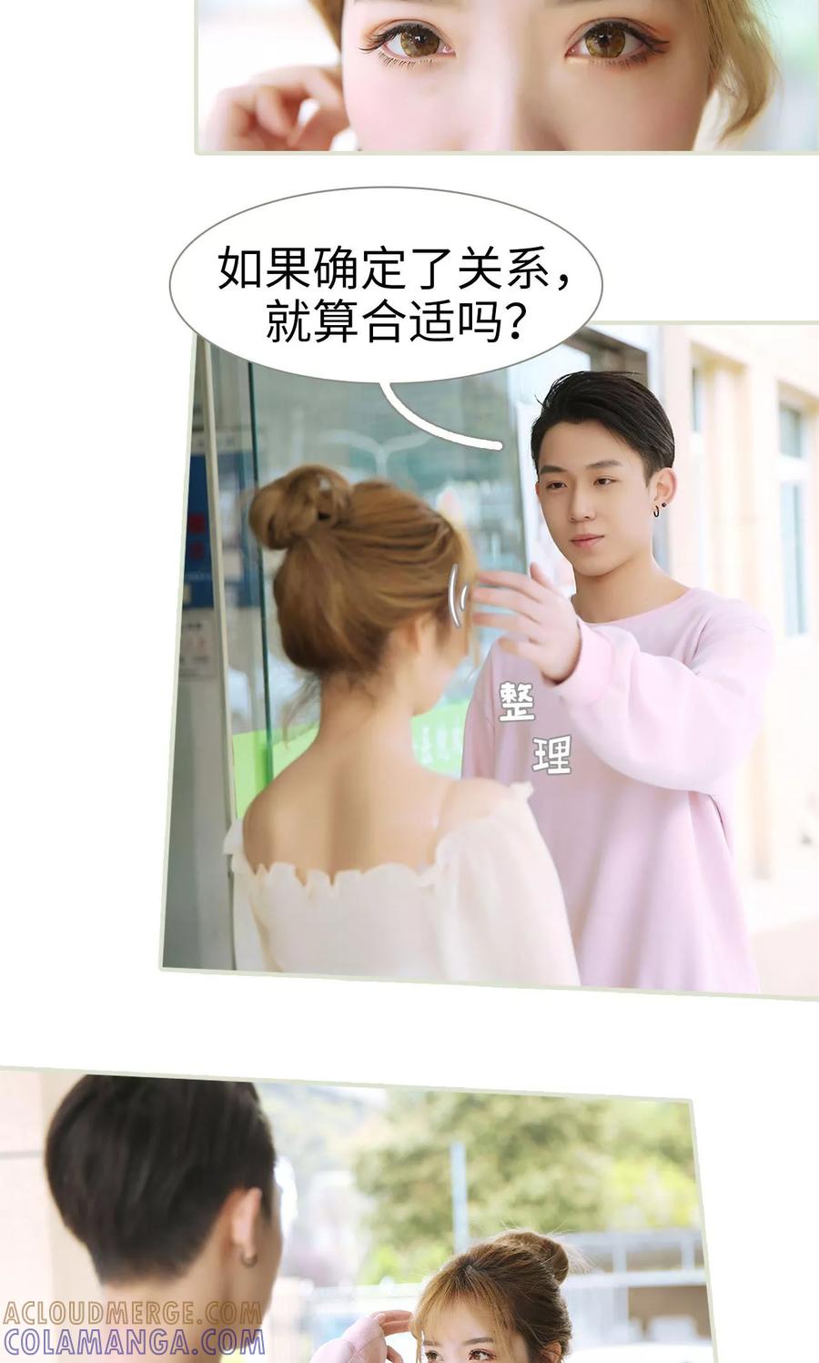 《薄情总裁的助理宠妻》第46话 第13页