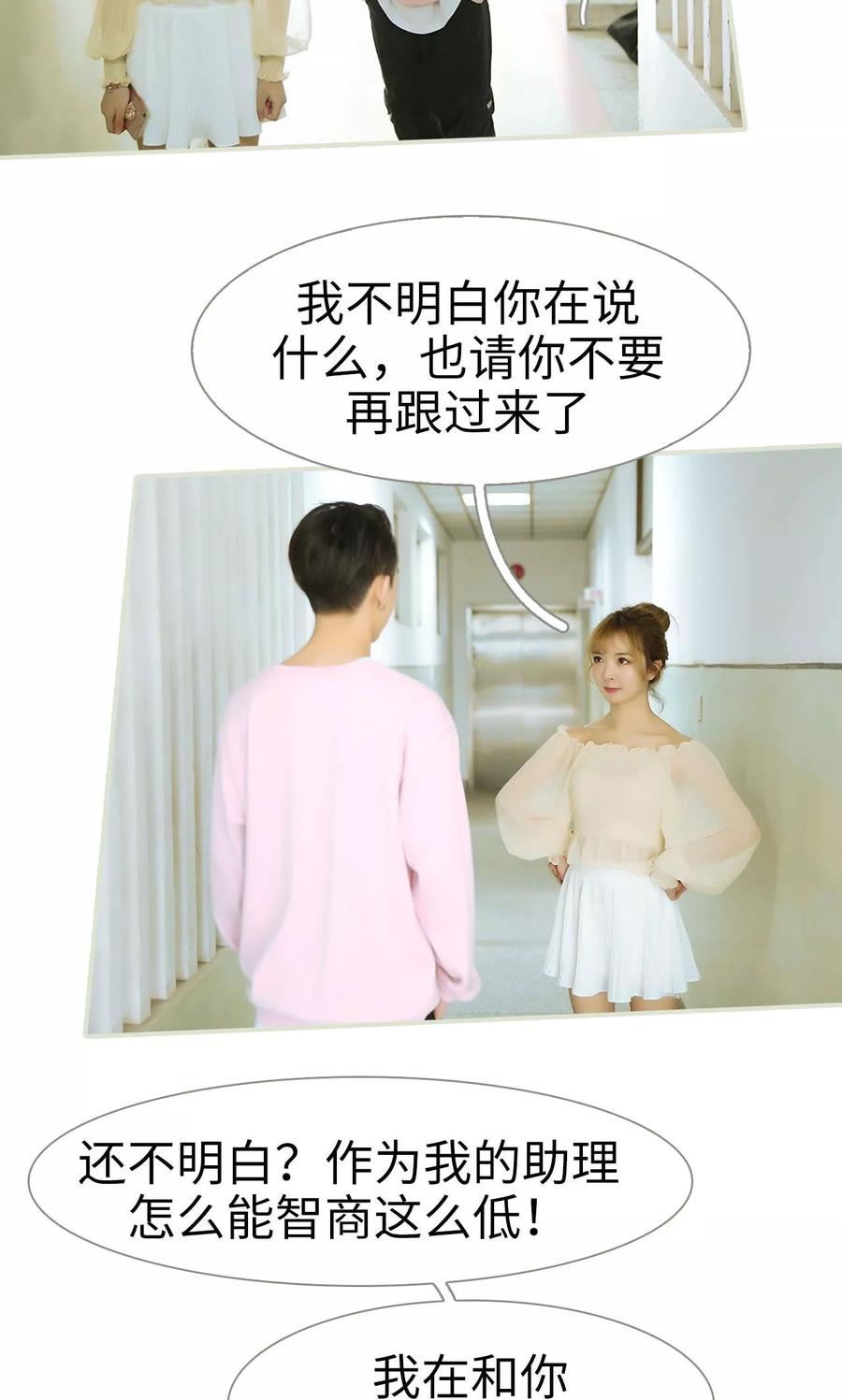 《薄情总裁的助理宠妻》第46话 第18页
