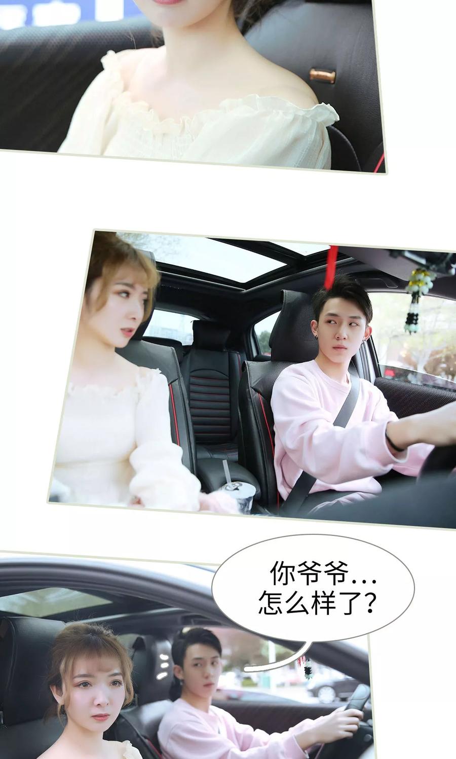 《薄情总裁的助理宠妻》第46话 第6页