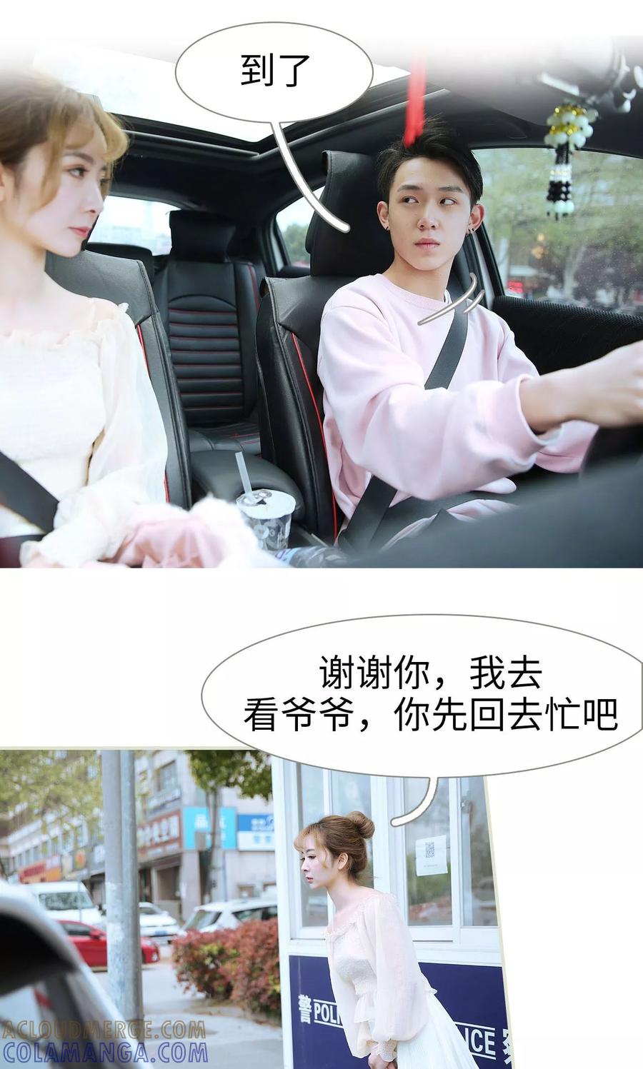 《薄情总裁的助理宠妻》第46话 第9页