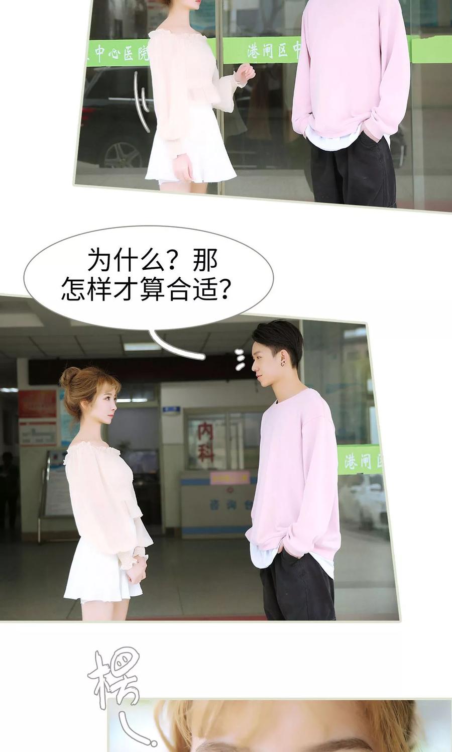《薄情总裁的助理宠妻》第46话 第12页
