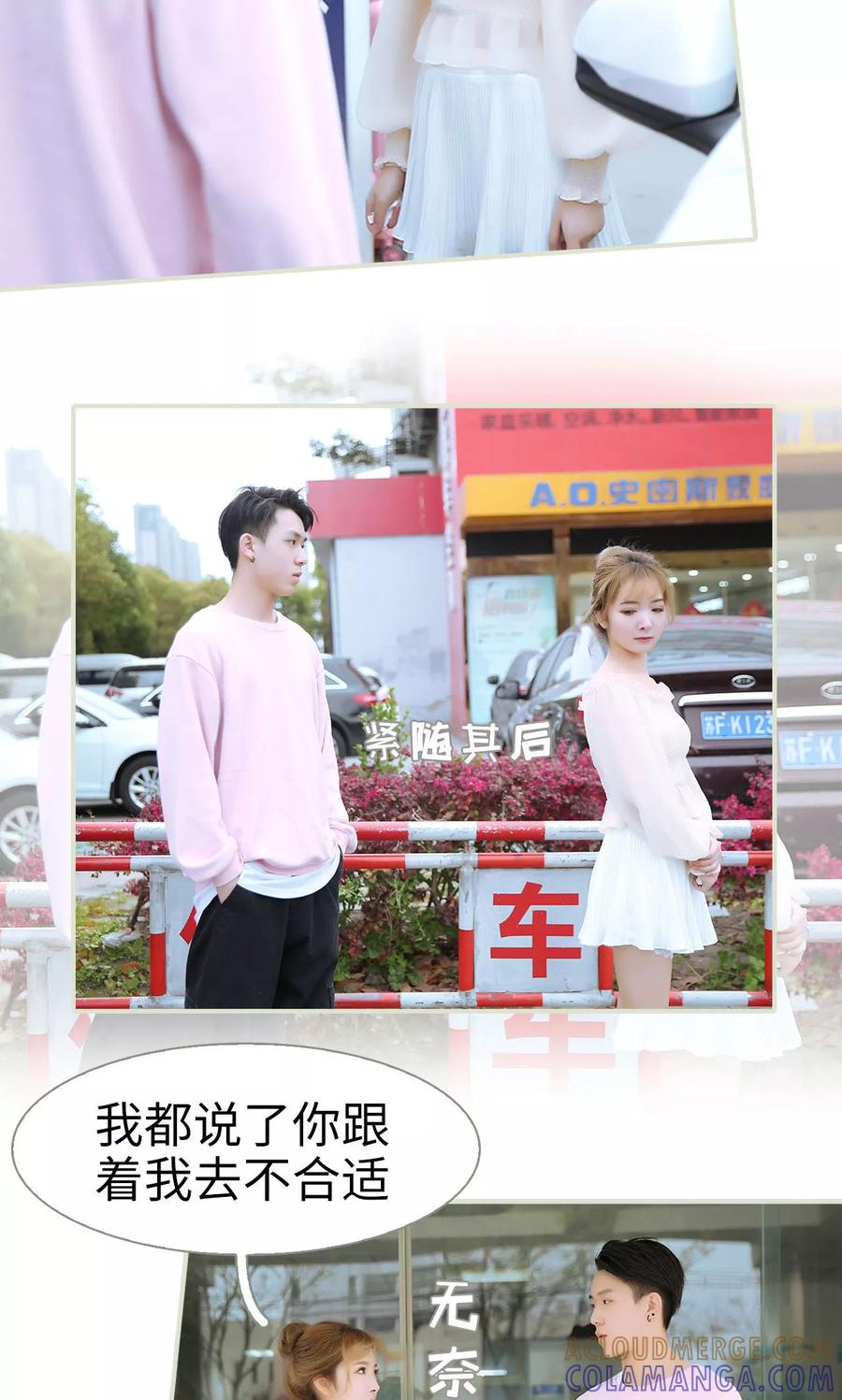 《薄情总裁的助理宠妻》第46话 第11页