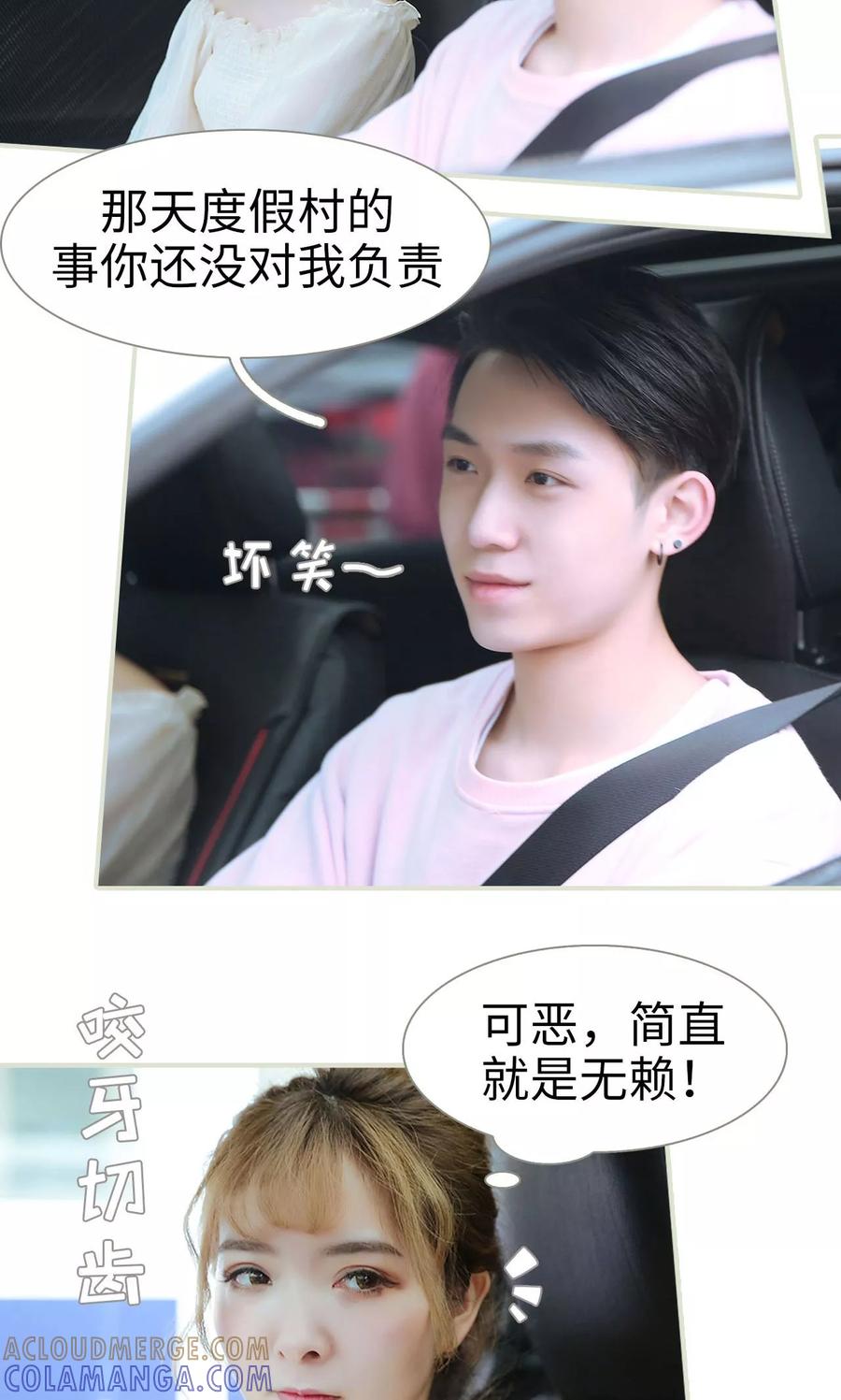 《薄情总裁的助理宠妻》第46话 第5页