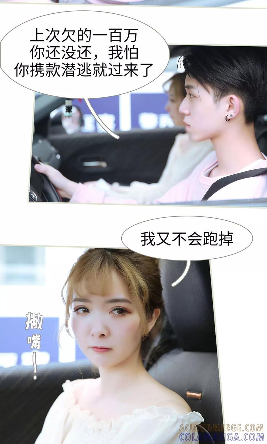 《薄情总裁的助理宠妻》第46话 第3页
