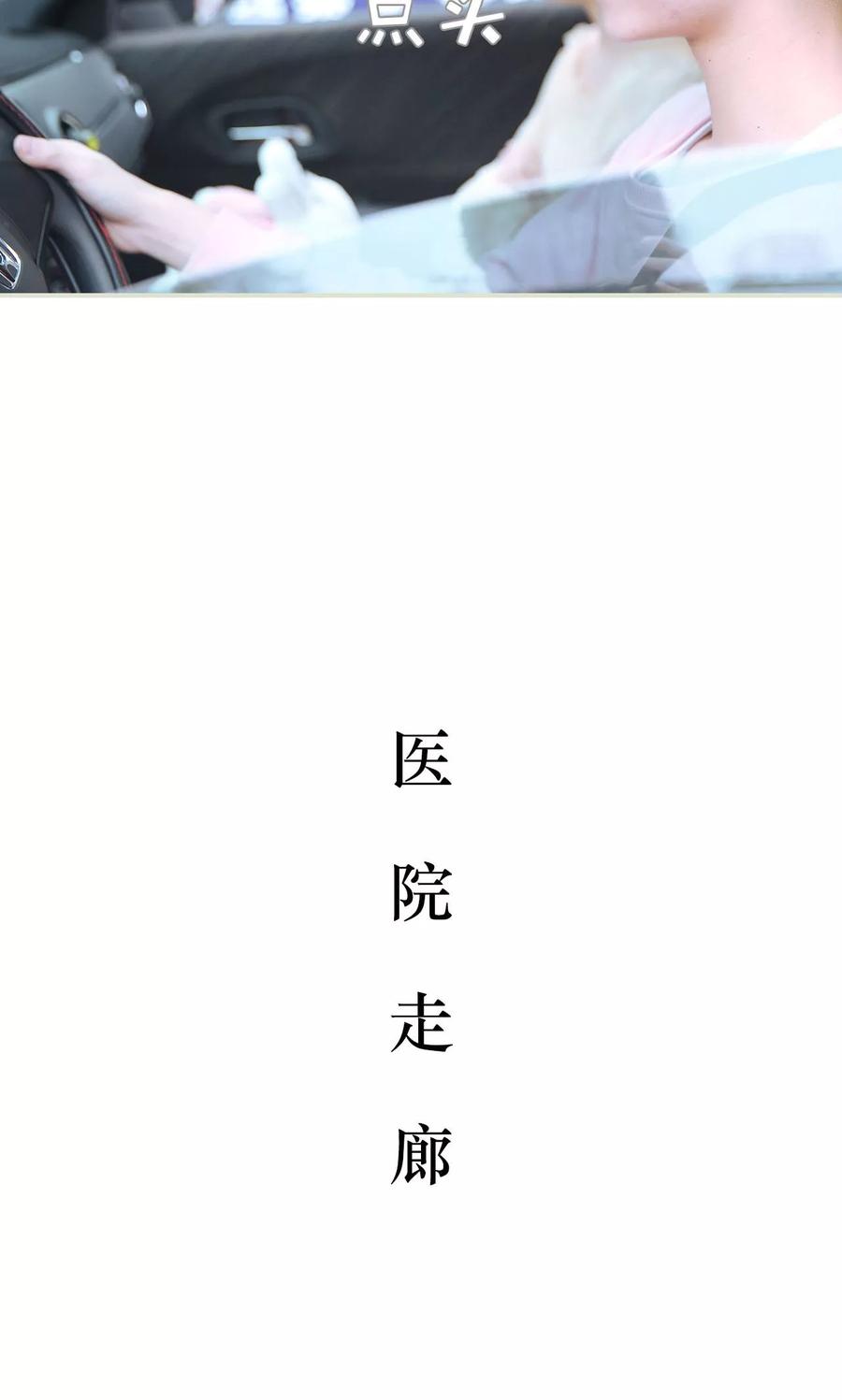 《薄情总裁的助理宠妻》第46话 第8页