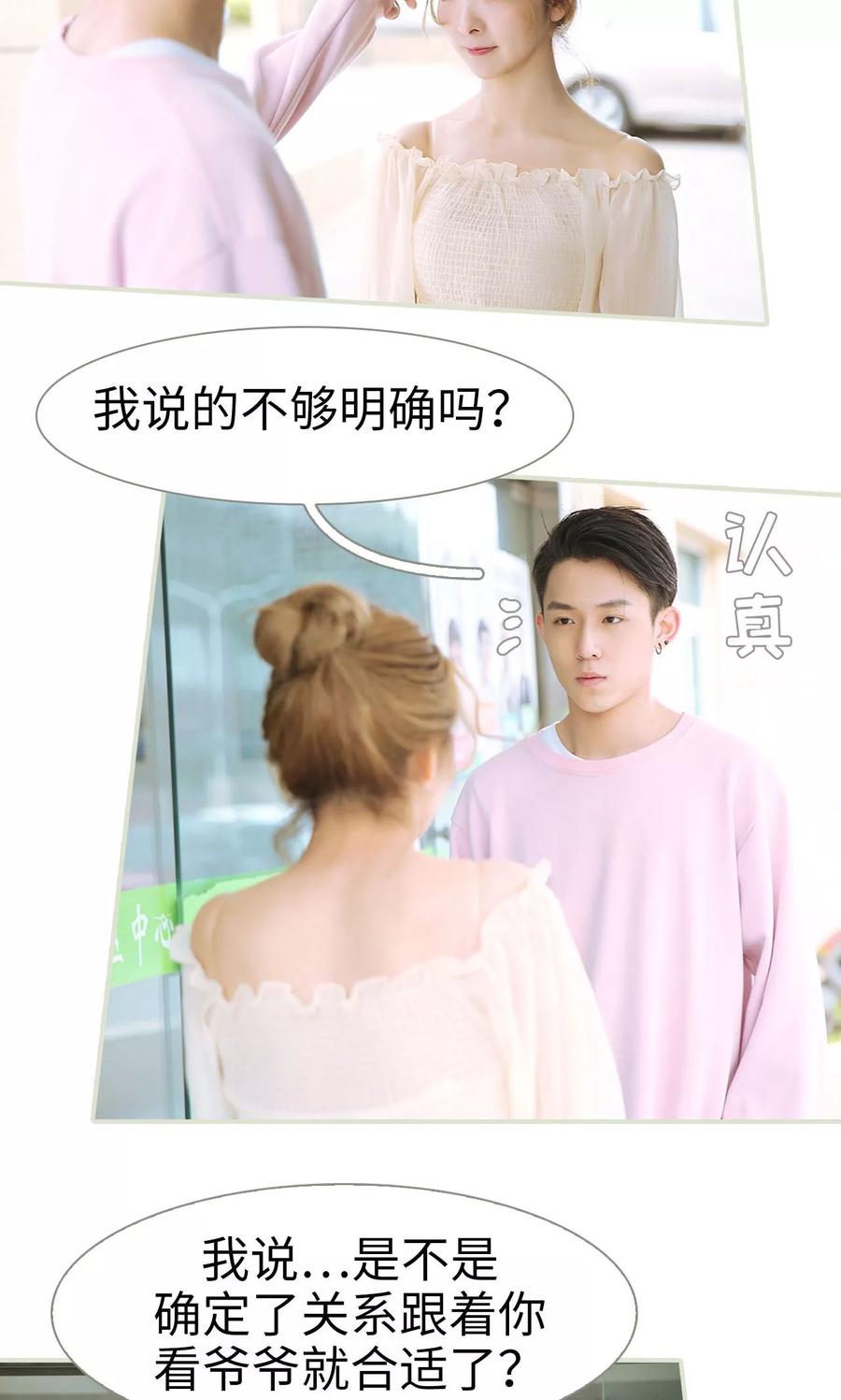 《薄情总裁的助理宠妻》第46话 第14页