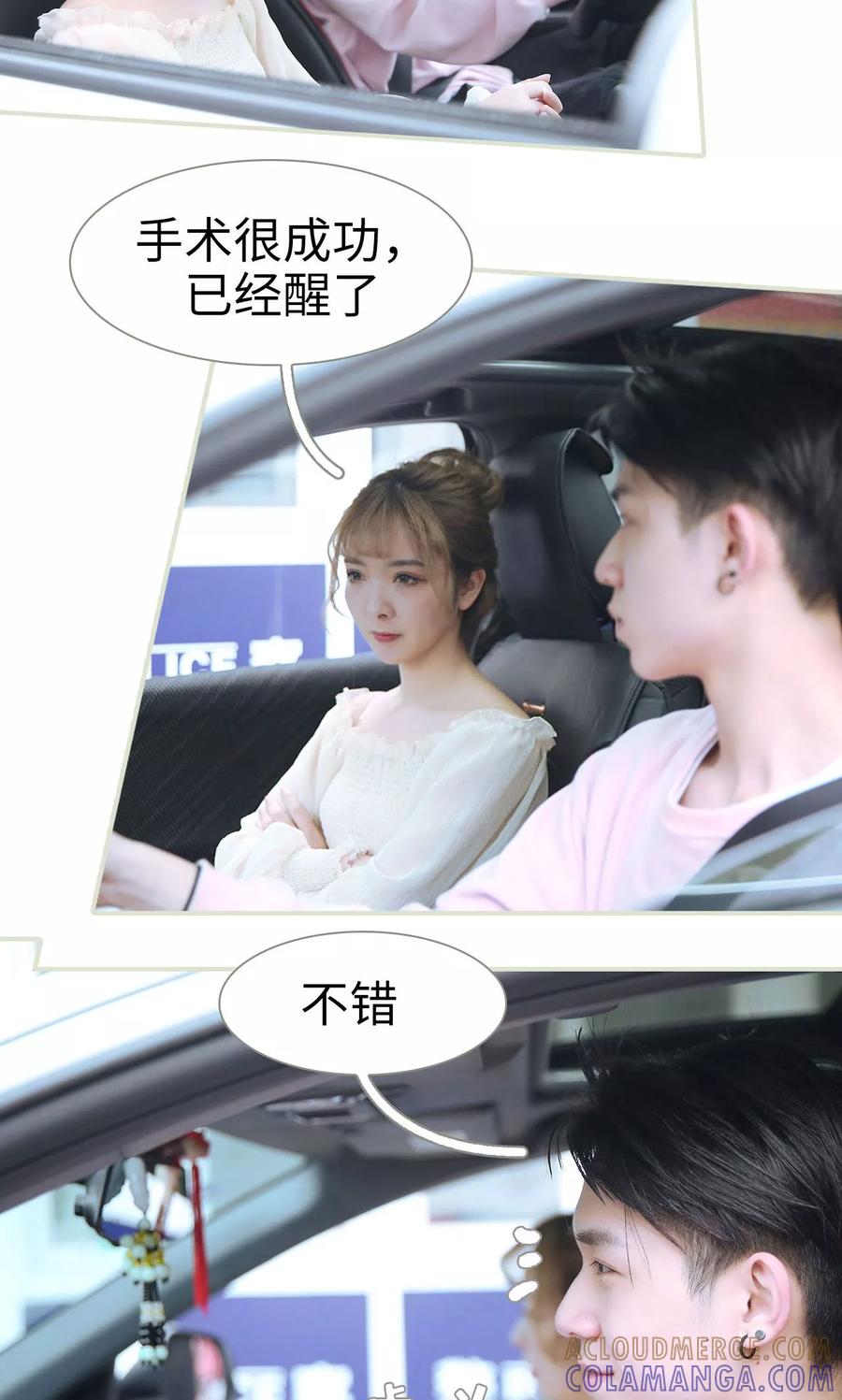 《薄情总裁的助理宠妻》第46话 第7页