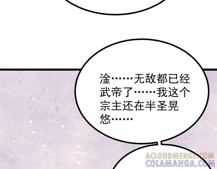《万古最强宗》453 攻守易型 第17页