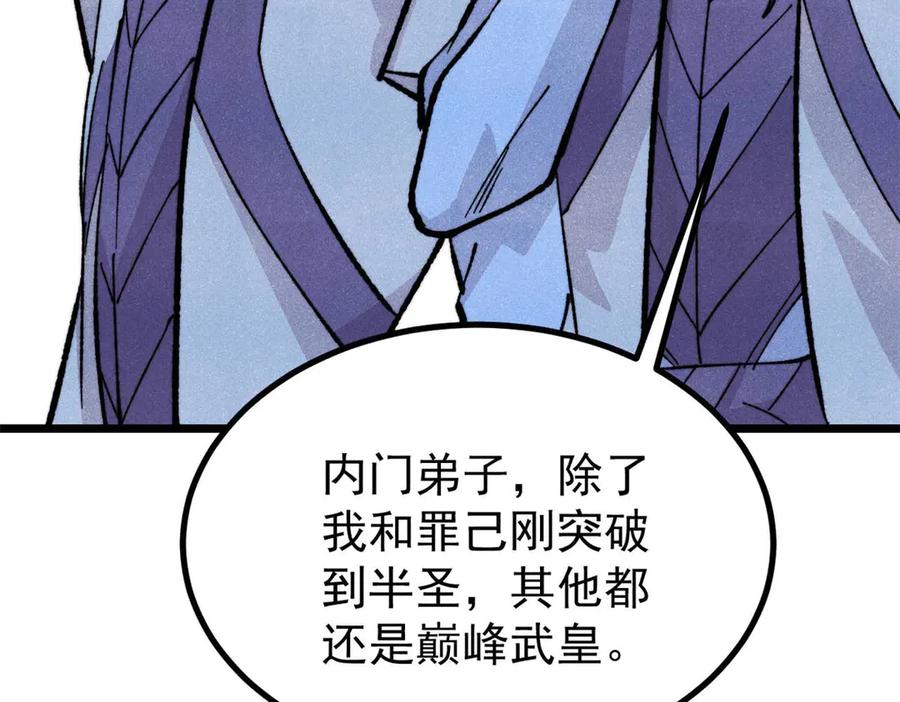 《万古最强宗》453 攻守易型 第16页