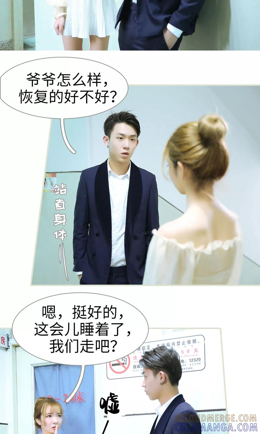 《薄情总裁的助理宠妻》第47话 第3页