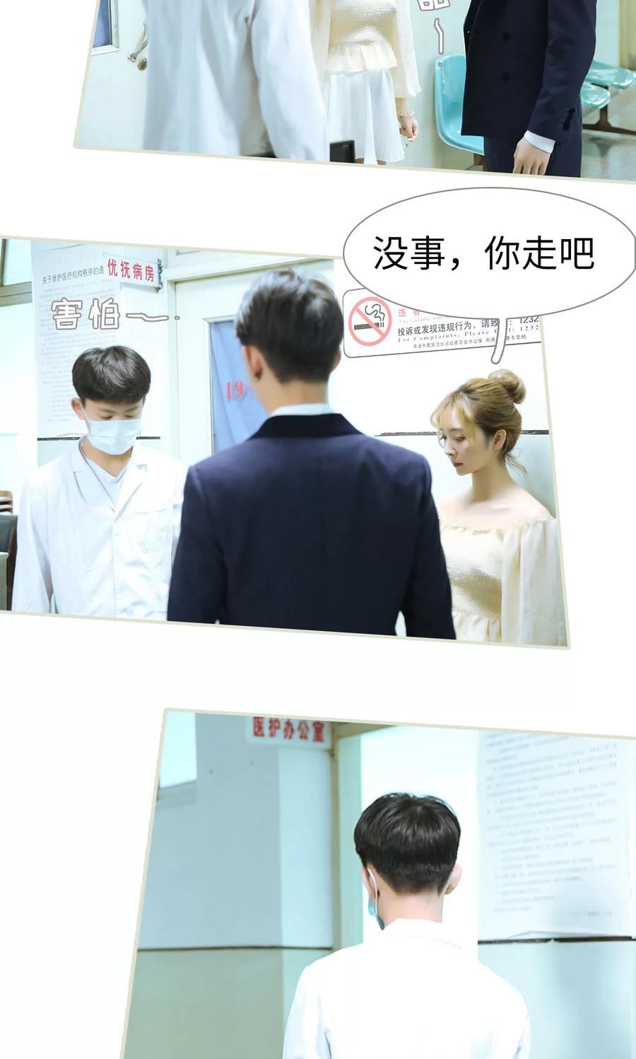 《薄情总裁的助理宠妻》第47话 第6页
