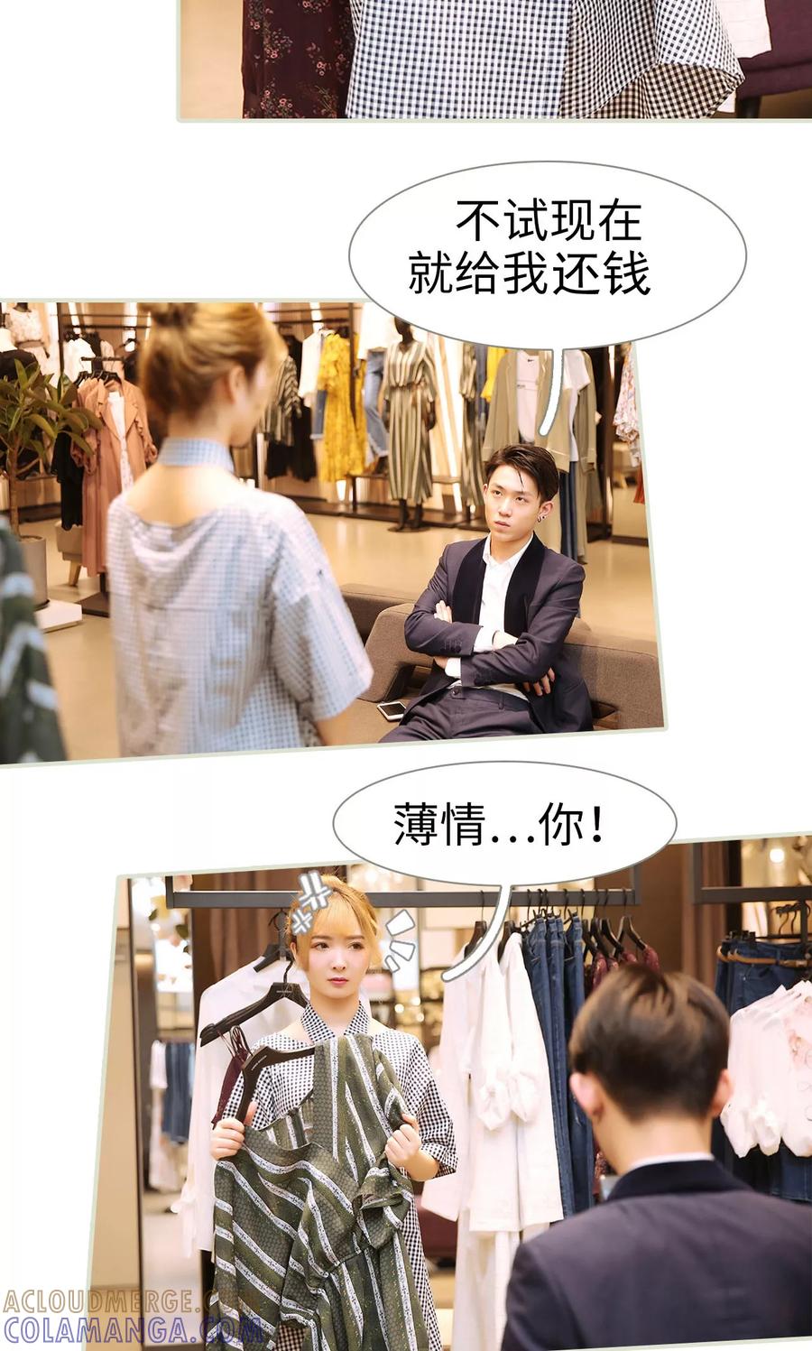 《薄情总裁的助理宠妻》第47话 第15页