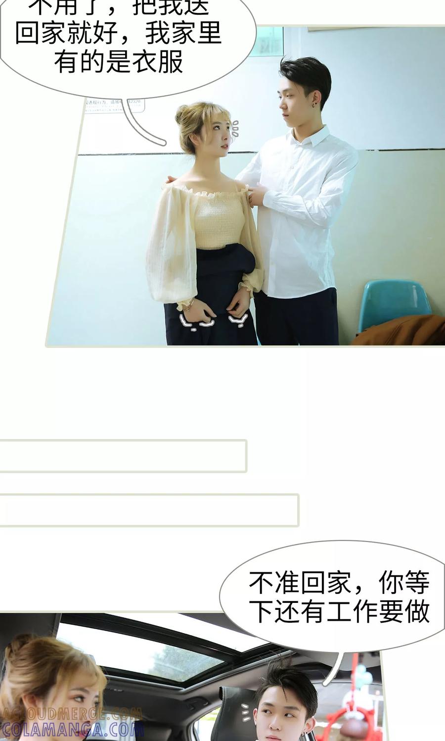 《薄情总裁的助理宠妻》第47话 第9页