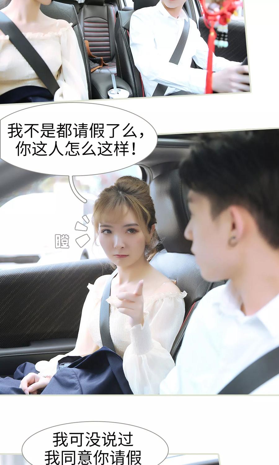 《薄情总裁的助理宠妻》第47话 第10页