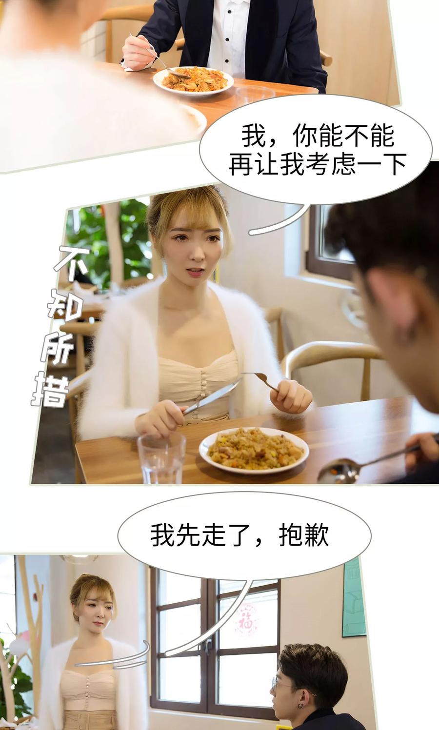 《薄情总裁的助理宠妻》第48话 第12页