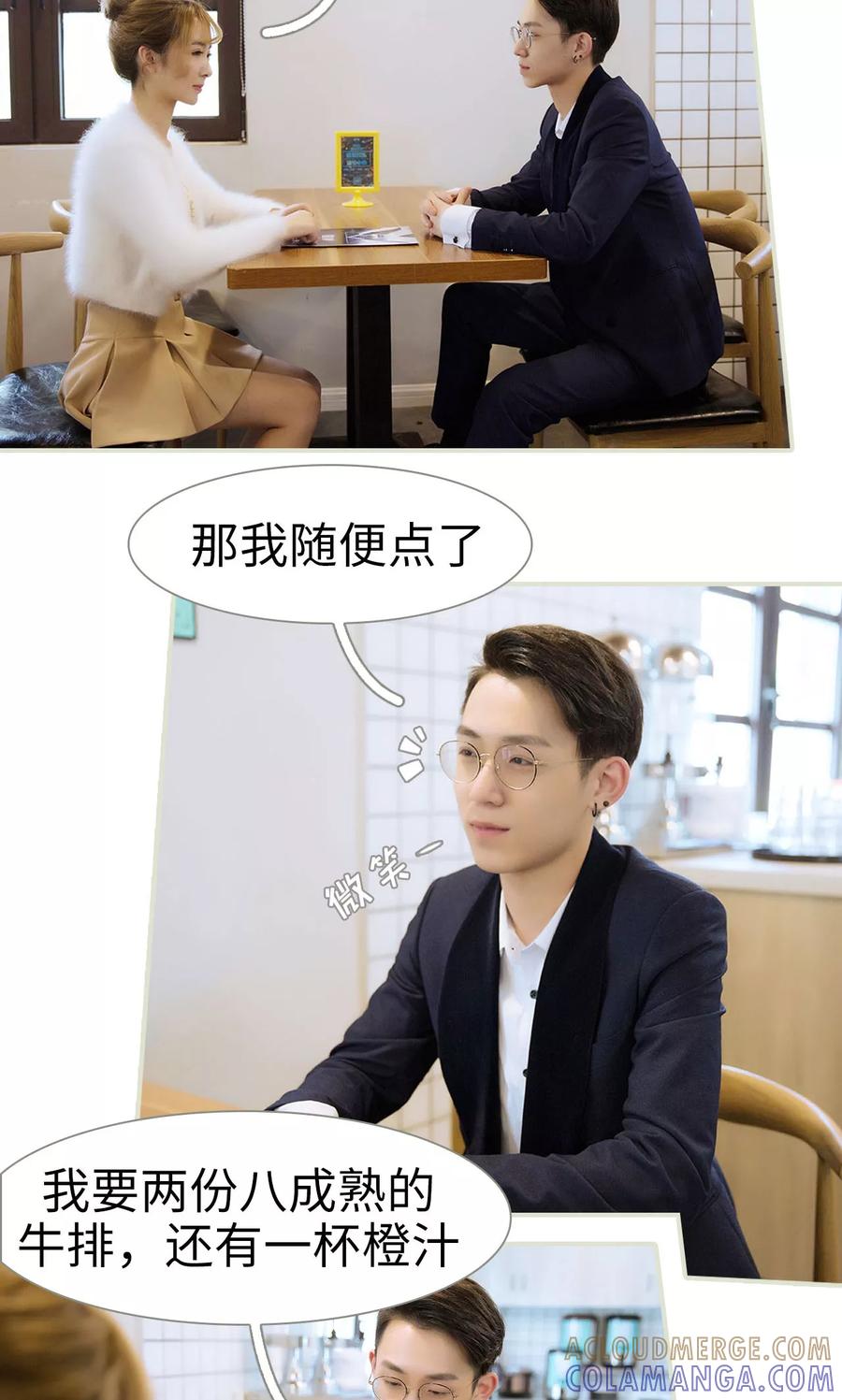 《薄情总裁的助理宠妻》第48话 第5页