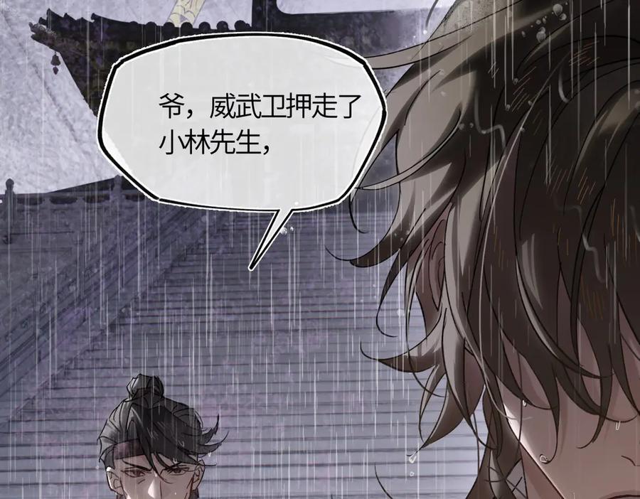 意中人 第四十三话 他自找的！ 第100页