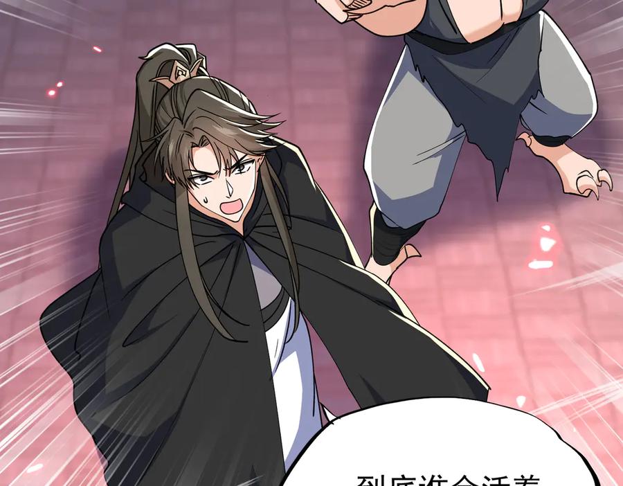 《玄幻：我的女帝徒弟要黑化》第46话 分道扬镳 第43页