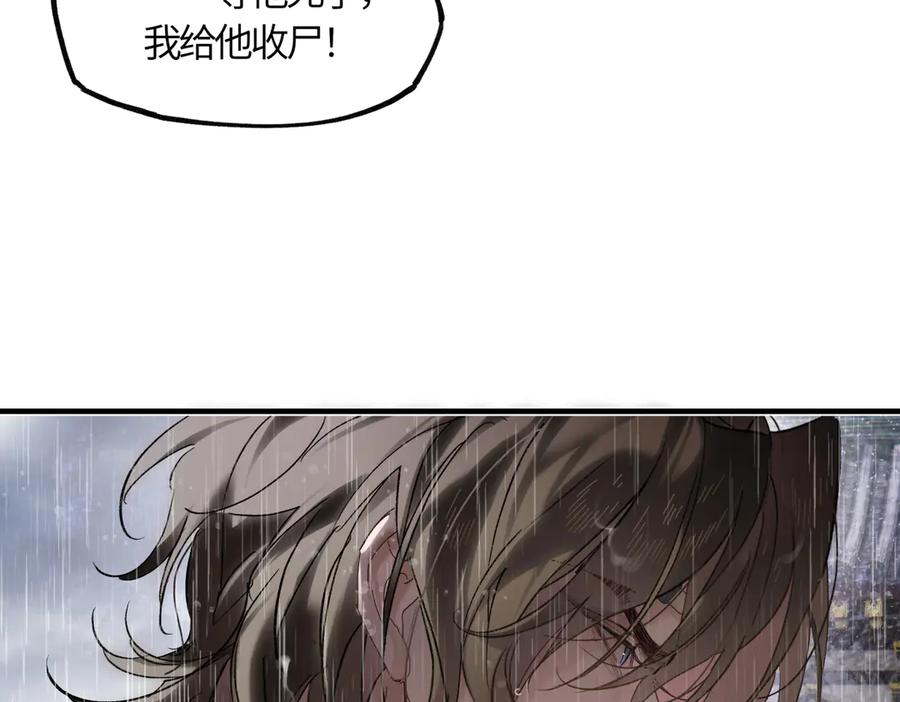 意中人 第四十三话 他自找的！ 第106页