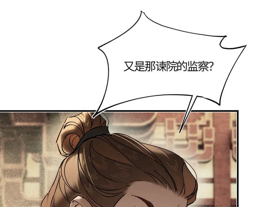 意中人 第四十三话 他自找的！ 第47页