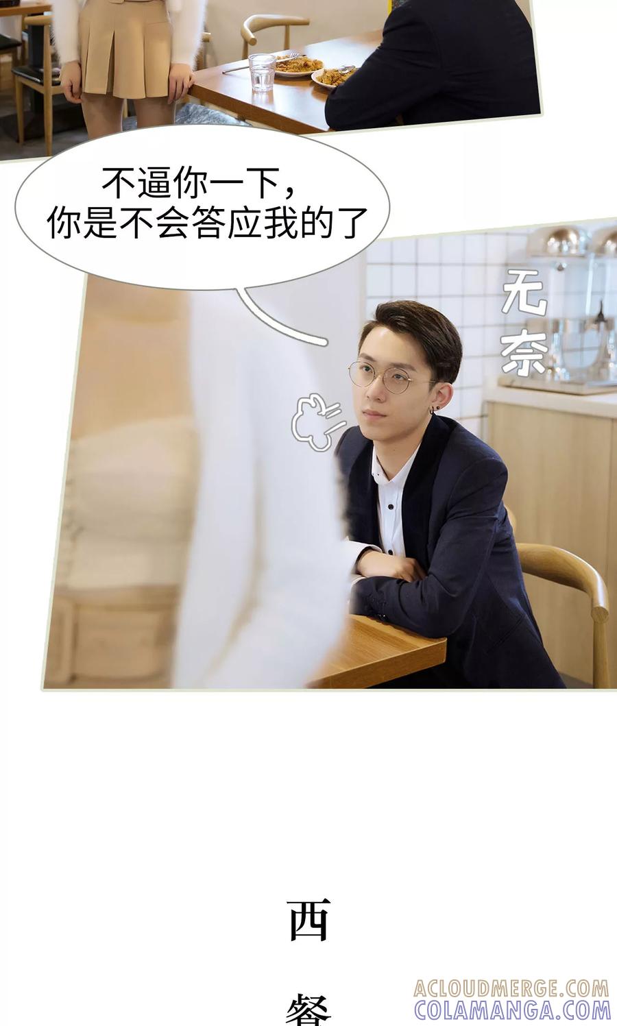 《薄情总裁的助理宠妻》第48话 第13页