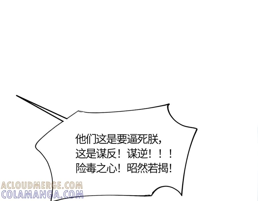 意中人 第四十三话 他自找的！ 第69页