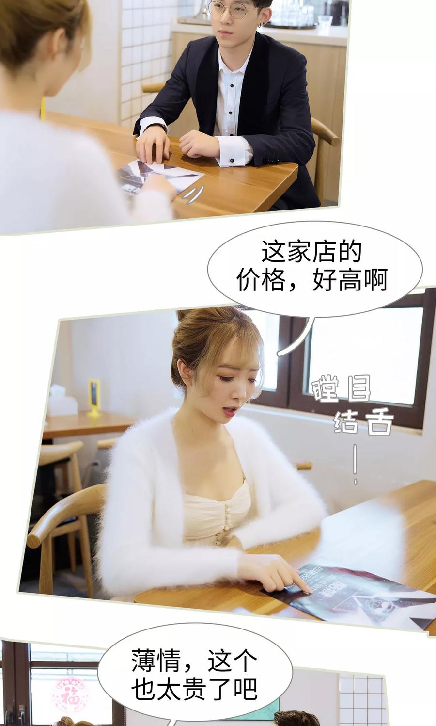 《薄情总裁的助理宠妻》第48话 第4页