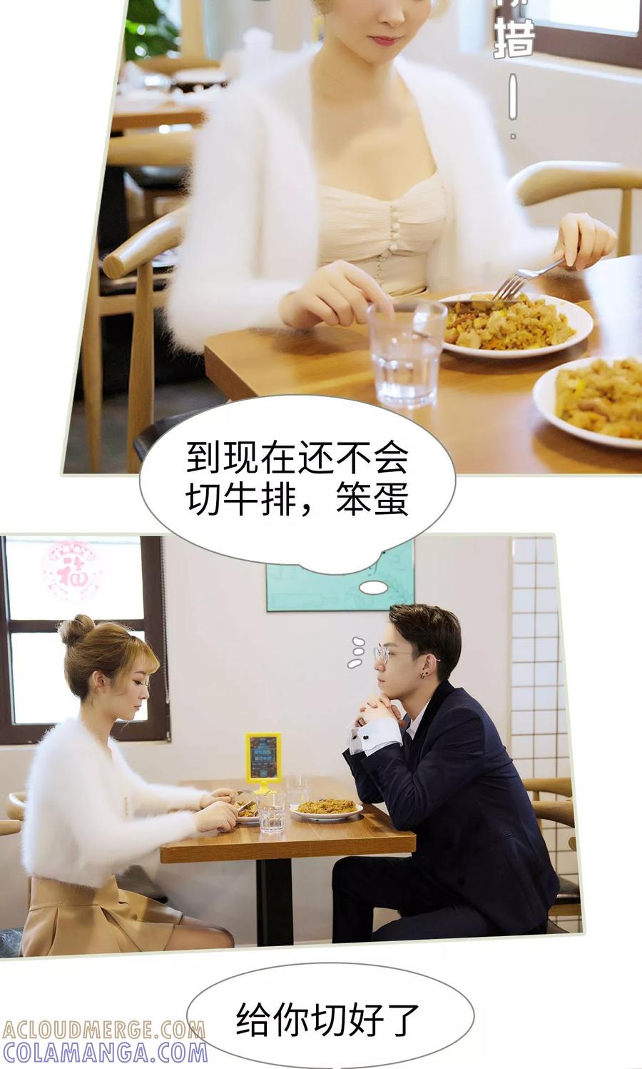 《薄情总裁的助理宠妻》第48话 第9页