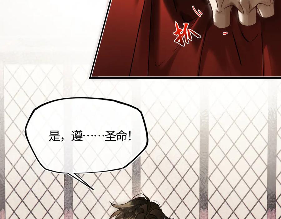 意中人 第四十三话 他自找的！ 第92页